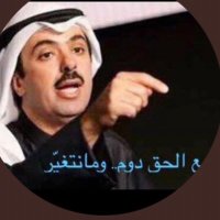 علي فهد الراشد (@alifalrashed) 's Twitter Profile Photo
