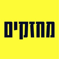 מחזקים(@mehazkim) 's Twitter Profile Photo