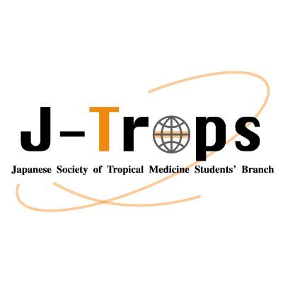 J-Trops（日本熱帯医学会学生部会）は、熱帯医学を志す学生の学術研究への主体的関与を支援するとともに、将来の熱帯医学を牽引する人材を育成することを目的として活動しています。