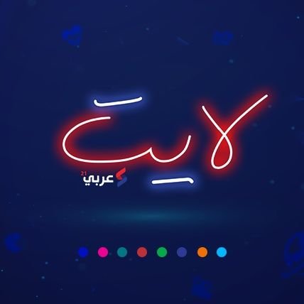 ‏‏خف تعوم