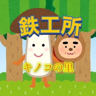 広島の町工場で金属部品とYouTube動画を作ってます。
NC旋盤講座や鉄工所あるあるなど、見所満載でブチ面白いですよー!
ぜひ遊びに来てください(*^^*)
チャンネル登録もよろしくお願いします😌✨