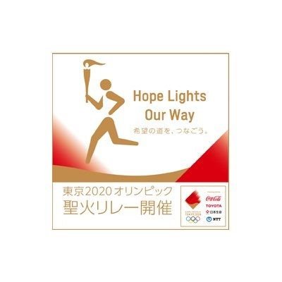 2021年４月５日（月）、６日（火）の２日間にわたって愛知県で実施する東京2020オリンピック聖火リレーに関する情報をお知らせします。