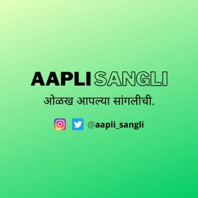 This is the twitter account of the 'AAPLI SANGLI' Facebook group.