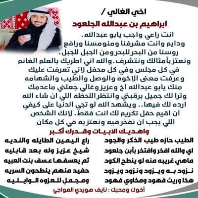 تربوي*اعلامي معتمد*صحيفه عين الحقيقه *المجلس السياحي*مرخص إعلامياً*عضو المجلس العربي للادباء والمثقفين العرب*إبراهيم بن عبدالله بن جلعود العنزي