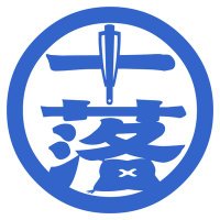 十条らくご@6月カレー寄席 (@jujo_rakugo) Twitter profile photo