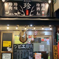 ジビエ焼肉 じゅん平 (@gibier_junpei) 's Twitter Profile