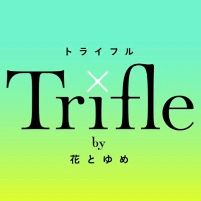 新創刊！花とゆめ編集部が贈るWEB BL誌の公式Twitterです。 投稿者の方は花とゆめ編集部主催のまんが賞、またはマンガラボ！まで。 【まんが賞】https://t.co/teqPcV8FXy 商業誌にてデビュー済みの方で執筆にご興味がある方は別途ＤＭにてご相談受付中です。