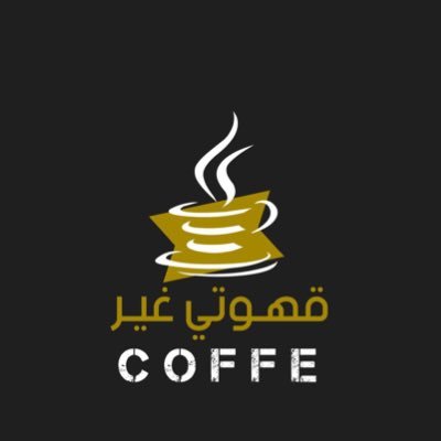 قهوه عربيه  وبهارات منوعه - مغسوله نظيفه بايدي سعوديه