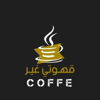 قهوتي غيــر (@c_offe2020) 's Twitter Profile