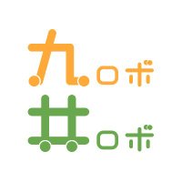 九州沖縄ロボコン交流会・共同ロボコン (@9robo_kyourobo) 's Twitter Profile Photo