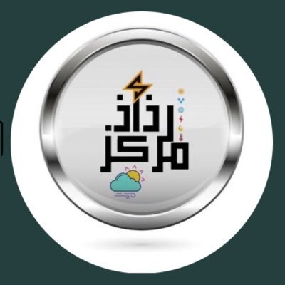 🔸️تأسسنا في عام ٢٠٠٧|🔸️الطقس هويتنا والتميز عنواننا|🔸️ملاحظاتكم وإستفساراتكم محل إهتمام وتقدير منا📍الحساب الرسمي والوحيد لمنتدى رذاذ عبر منصة تويتر