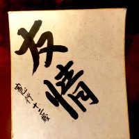 まえちゃん (@d6ntady5tfmej9c) 's Twitter Profile