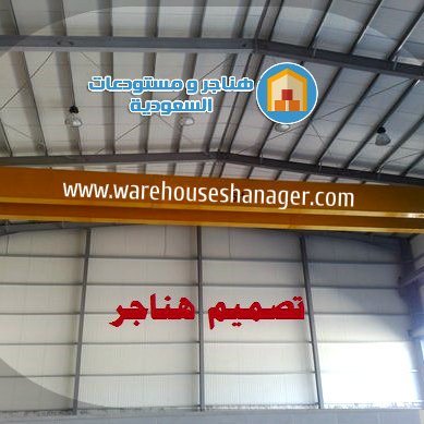 تصميم هناجر حديد 0555860188 شركة هناجر ومستودعات السعودية تركيب بناء تصميم هناجر معدنية متكاملة كبيرة صغيرة، مشاريع #هناجر الرياض جده الدمام ابها hanager Design