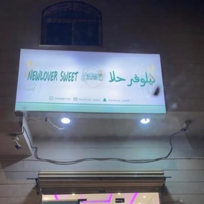 المدينة المنورة ، حي البدراني ، شارع حميضه بن رقيم ، بجوار الكعكي ، يوجد خدمة توصيل 🚙 واتساب : 0540881502