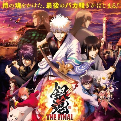 映画 銀魂 The Final 完全版 Japan オンライン無料hd 21 Gintamafinaljp Twitter 映画 銀魂 The Final 完全版 Japan オンライン無料hd 21 Gintamafinaljp Twitter