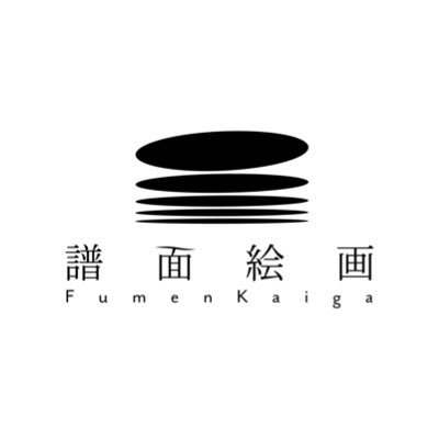 演劇団体です。「新たな体験性（ライブ性）」を制作目的とし、演劇的想像力を介して誘発および展開するための作品を発表しています。ご連絡はこちらから▶︎fumen.kaiga@gmail.com◀︎