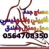 @#مساج_جده
@#فلبيني_اندونيسي_مصري💚24ساعة💖
@#مساج_تايلندي
@#مساج_سويدي
@#مساج_استرخاء
@#مساج_علاجي_لآلام_الكتفين_والابهر 0564708350