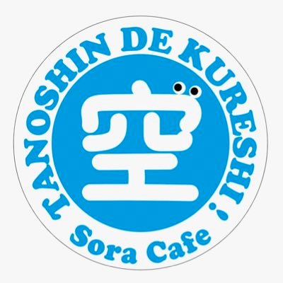 sora cafeさんのプロフィール画像