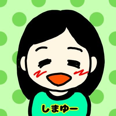 しまゆーさんのプロフィール画像