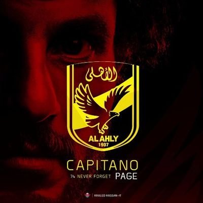 اهلاوي وافتخر