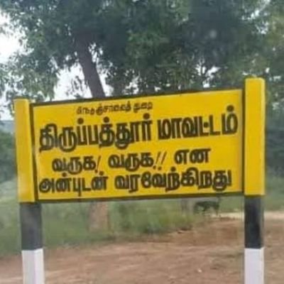 Thirupathur district is a one of the Sandal Sandal City in Tamilnadu.