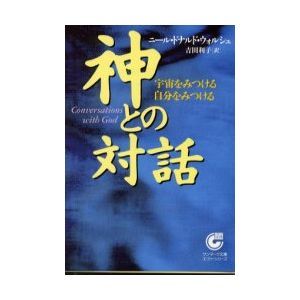 ここに、私の言葉を記しておく。よきかな。　　≪神との対話シリーズ≫  神との対話①https://t.co/rF5zKDRJjz 　②https://t.co/YOdCpWq3pz 　③　https://t.co/WkE32nCHO6　④new!! 神との対話 【完結編】 https://t.co/pQOeGTlaDt