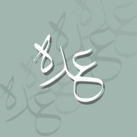 عُدَّة (@aodda5) 's Twitter Profile