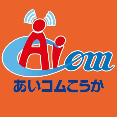 「あいコムこうか」は滋賀県甲賀市のケーブルテレビ局です。水口,信楽,土山,甲賀,甲南地域へ光テレビ・音声放送・ケーブルプラス電話・光インターネットなど充実のサービスで情報をお届けしています。