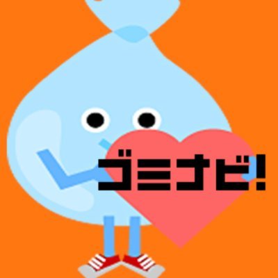 #不用品回収 や #遺品整理 ・片付け業者に特化した比較口コミサイトの #ゴミナビ です!
約1万社の業者登録があるのでそれぞれの業者の特徴を比較しあなたに合った業者を選んでいただけます。
まずはゴミナビホームページをご覧ください(^^)