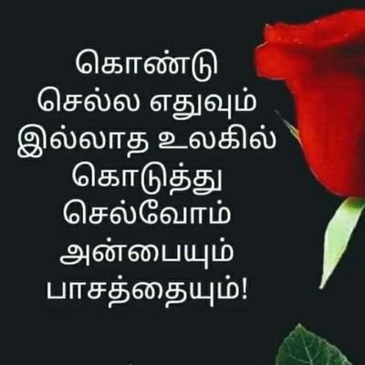 நல்லவனாய் இரு அதை நிரூபிக்க முயற்சி செய்யாதே அம்மா மட்டுமே என் உலகம்