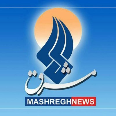 حساب رسمی پایگاه خبری-تحلیلی مشرق 
MashreghNews Agency Official account
موقع مشرق نیوز الإخباری و التحلیلی