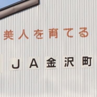 秋田県横手市出身/宮城県在住/金沢(かねざわ)・横手・美郷・秋田推し/県外から秋田を応援！