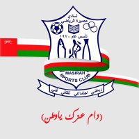 نادي مصيرة MasirahClub (@masirah_club) 's Twitter Profile Photo نادي مصيرة MasirahClub (@masirah_club) 's Twitter Profile Photo