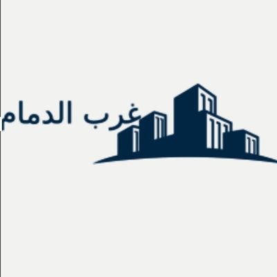 حساب يهتم بكل مايخص أحياء غرب الدمام.
تفاعلكم سر نجاحنا🌹