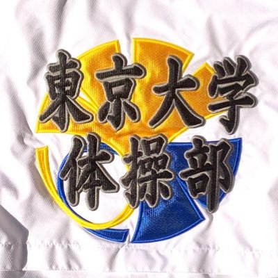 ut_kunstturnen's profile picture. 東大体操部公式です✨ 初心者大歓迎です！練習は駒場にて月火水木土（義務3日+任意2日）。ご質問等はお気軽にDMまで！通常練習への参加も大歓迎です👏 〈 LINE 〉 https://t.co/mhPasoHYDJ 〈 Instagram 〉 https://t.co/WRGJgJPUBv HPは↓