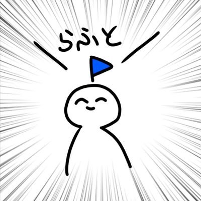 Raft(不安定)⛵さんのプロフィール画像