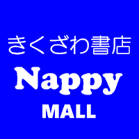 きくざわ書店ナッピィモール店 (@kikuzawa_nappy) 's Twitter Profile Photo きくざわ書店ナッピィモール店 (@kikuzawa_nappy) 's Twitter Profile Photo