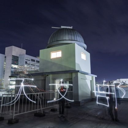 島根大学天文部です。 よろしくお願いします。 毎週火、木、金曜日の19時から活動しています。不定期に星座の豆知識を更新中！ https://t.co/5omV1IgN97