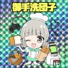 otearai753's profile picture. 自宅ゲーセンを作成→ゲームセンターがほしい！ケイブ好き、パンと筐体とアニメも好き。書籍 #自宅をゲーセンにした男たち #週刊FLASH 6月25日発売号の自宅ゲーセンにて掲載されました。
全日本テーブル筐体愛好会No.270 レトロコンシューマー愛好会No.788 STG同好会No.70