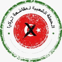 Mohammed🇱🇾Ali. المغربي (@mohamme83134057) 's Twitter Profile