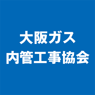 naikankoji's profile picture. 大阪ガス内管工事協会のプロモーション用アカウントです。
リプライやメッセージへのご返信はいたしかねますので、予めご了承ください。

関西各地のライフライン・インフラ設備を支えている男前な職人たちを紹介するサイト、「ゲンバの星」はこちらから↓