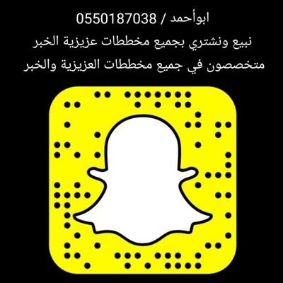 نبيع ونشتري في جميع مخططات العزيزية والخبر بأفضل الأسعار 
أبوأحمد/0550187038
متخصصون في جميع مخططات عزيزية الخبر