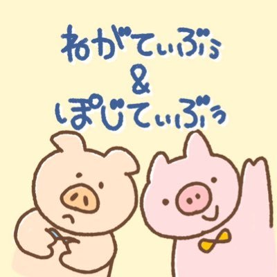 ねがてぃぶぅ ぽじてぃぶぅ もうおしまいだぁ イラスト ゆるいイラスト 可愛いイラスト かわいい 動物イラスト ゆるかわイラスト ブタ ゆるキャラ キャラクター ネガティブ ネガティブ思考 ネガティヴ ネガティブな言葉 ぽじてぃぶぅねがてぃ ねがてぃぶぅ ぽじてぃぶぅ もうおしまいだぁ イラスト ゆるいイラスト 可愛いイラスト かわいい 動物イラスト ゆるかわイラスト ブタ ゆるキャラ キャラクター ネガティブ ネガティブ思考 ネガティヴ ネガティブな言葉 ぽじてぃぶぅねがてぃ