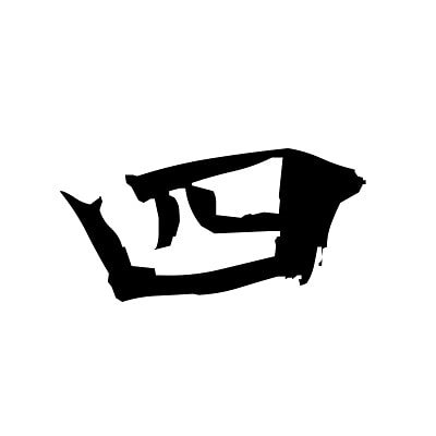 amnalag's profile picture. Make a plans like an adult, and believe in them like a child. لا تستسلم ، لن تستسلم