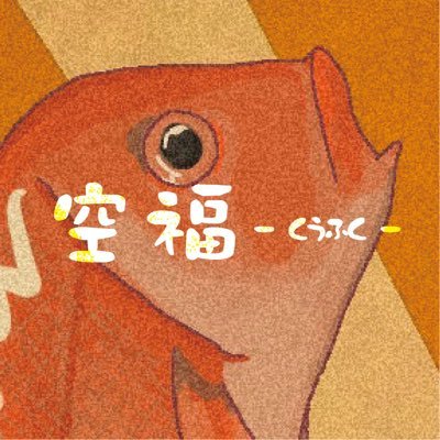 銀麗祭販売企画 ｰ空福ｰさんのプロフィール画像