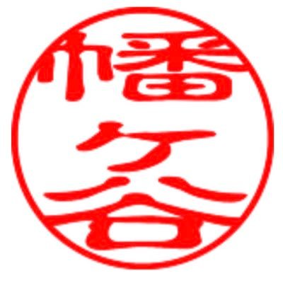 幡ヶ谷メンズエステ ハタエス Mens Hataesu Twitter 幡ヶ谷メンズエステ ハタエス Mens Hataesu Twitter