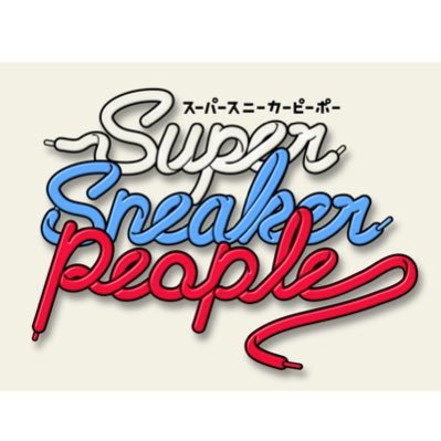 スーパースニーカーピーポーさんのプロフィール画像