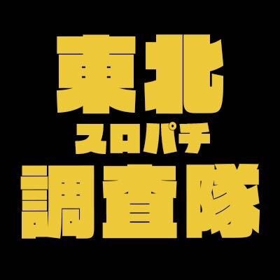 スケジュール一覧は固定ツイートをご覧下さい✨誤字脱字多いですがお許しいただければと思います...【重要】 パチンコに関しては☆の評価をしていますが、ツールの性能上ブレがあるのでご了承下さい🙇‍♂️💦