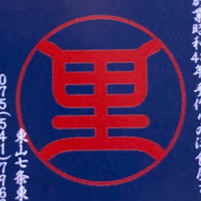 HigashiyamaSATO's profile picture. 🎉創業50周年！ 🍚手作りの洋食屋さん里は、ハンバーグ、ハンバーググラタン、ぷりんが大人気！🍮 ⏰定休日なし 11時00分から20時30分(20時05分ラストオーダー) まで営業📸Instagram→🍚@sato541796 🍖新規事業→ @outdoorfood_yaama