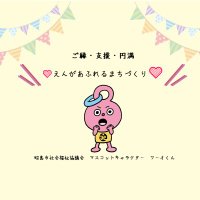 社会福祉法人昭島市社会福祉協議会 (@akishima_syakyo) 's Twitter Profile